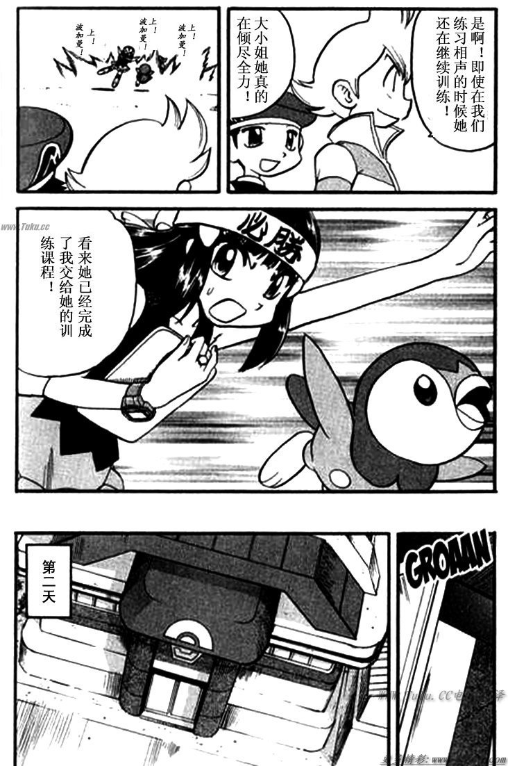 神奇宝贝特别篇韩漫全集-第342话无删减无遮挡章节图片 