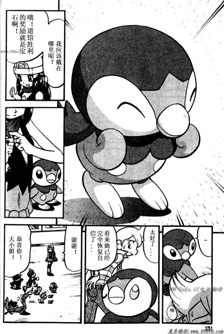 神奇宝贝特别篇韩漫全集-第342话无删减无遮挡章节图片 