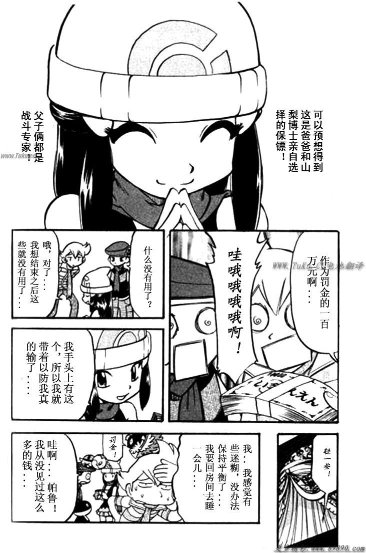 神奇宝贝特别篇韩漫全集-第342话无删减无遮挡章节图片 