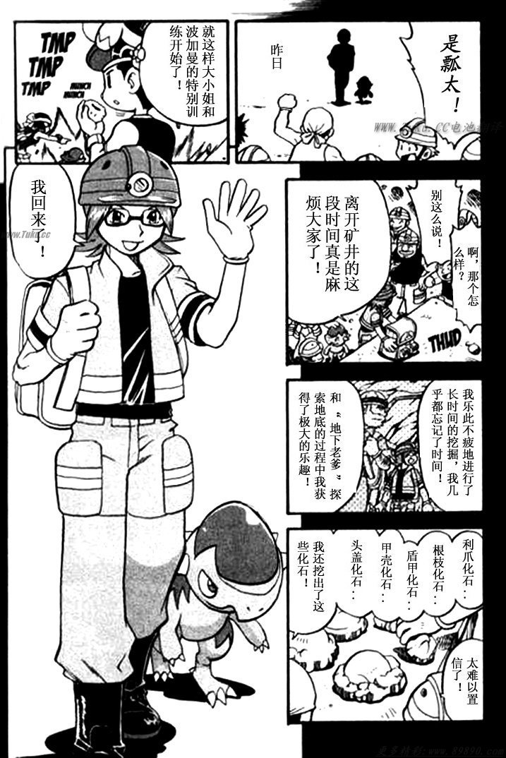 神奇宝贝特别篇韩漫全集-第342话无删减无遮挡章节图片 
