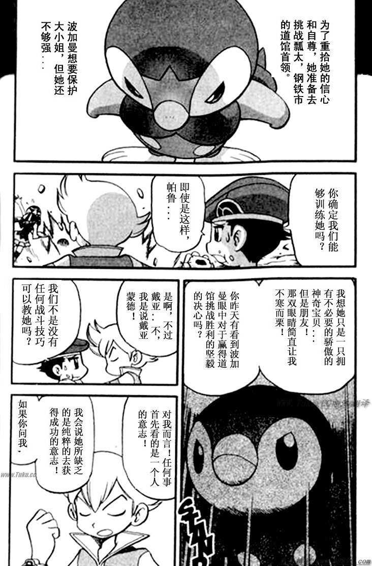 神奇宝贝特别篇韩漫全集-第342话无删减无遮挡章节图片 