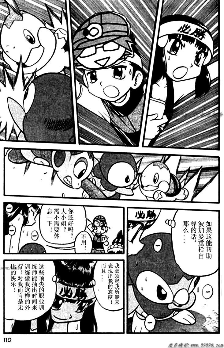 神奇宝贝特别篇韩漫全集-第342话无删减无遮挡章节图片 