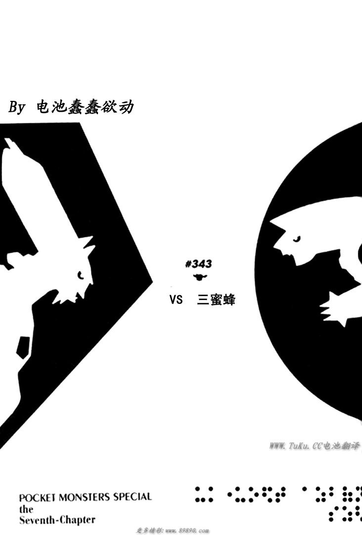 神奇宝贝特别篇韩漫全集-第343话无删减无遮挡章节图片 