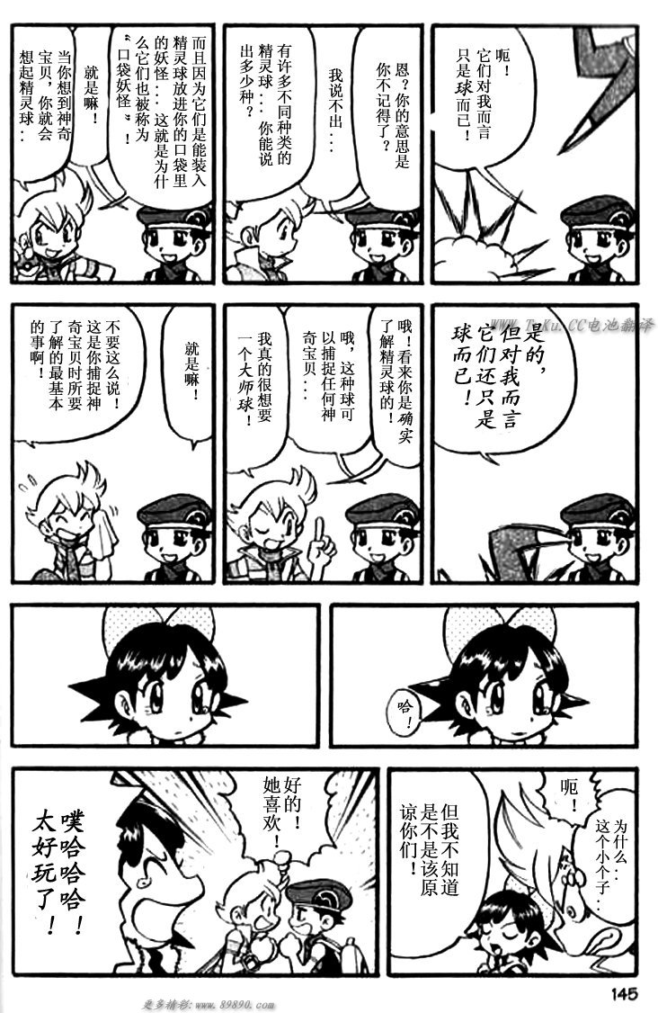 神奇宝贝特别篇韩漫全集-第343话无删减无遮挡章节图片 