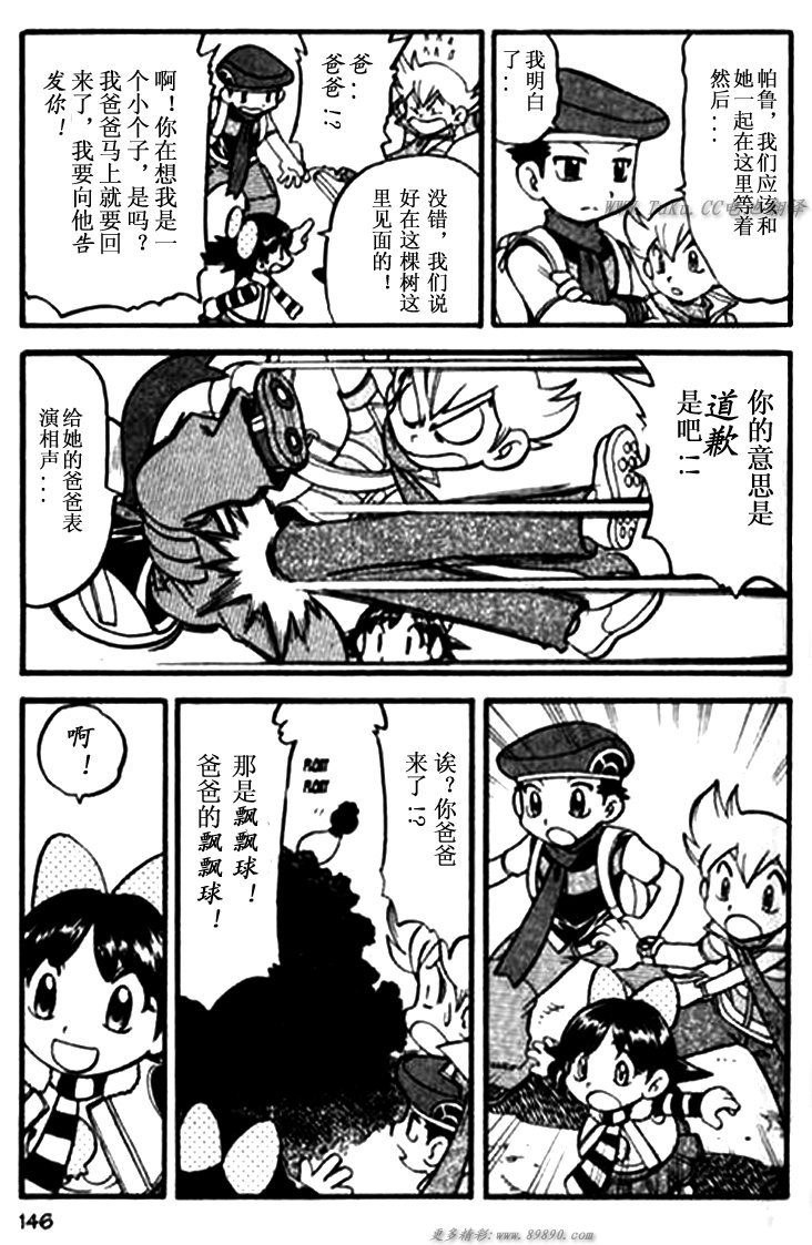 神奇宝贝特别篇韩漫全集-第343话无删减无遮挡章节图片 