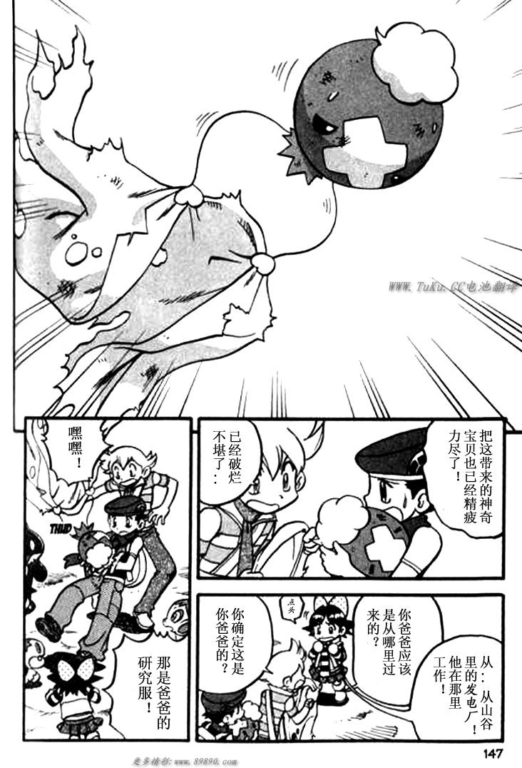 神奇宝贝特别篇韩漫全集-第343话无删减无遮挡章节图片 