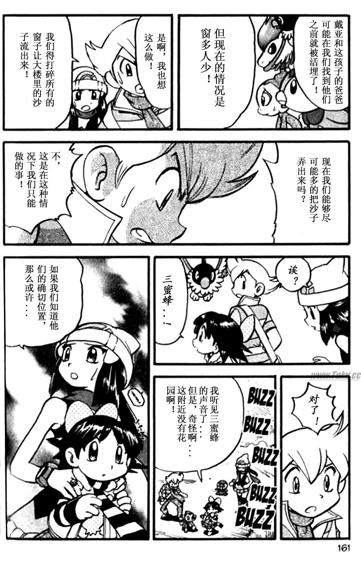 神奇宝贝特别篇韩漫全集-第344话无删减无遮挡章节图片 