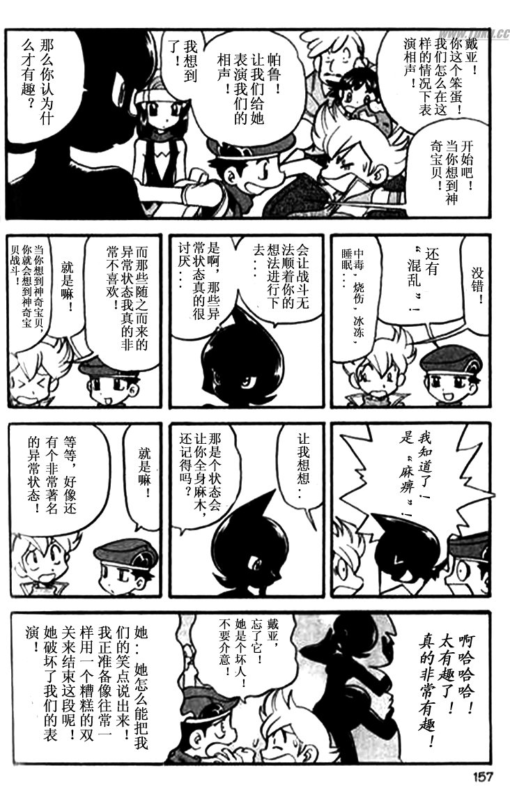 神奇宝贝特别篇韩漫全集-第344话无删减无遮挡章节图片 