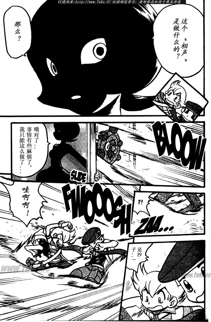 神奇宝贝特别篇韩漫全集-第344话无删减无遮挡章节图片 