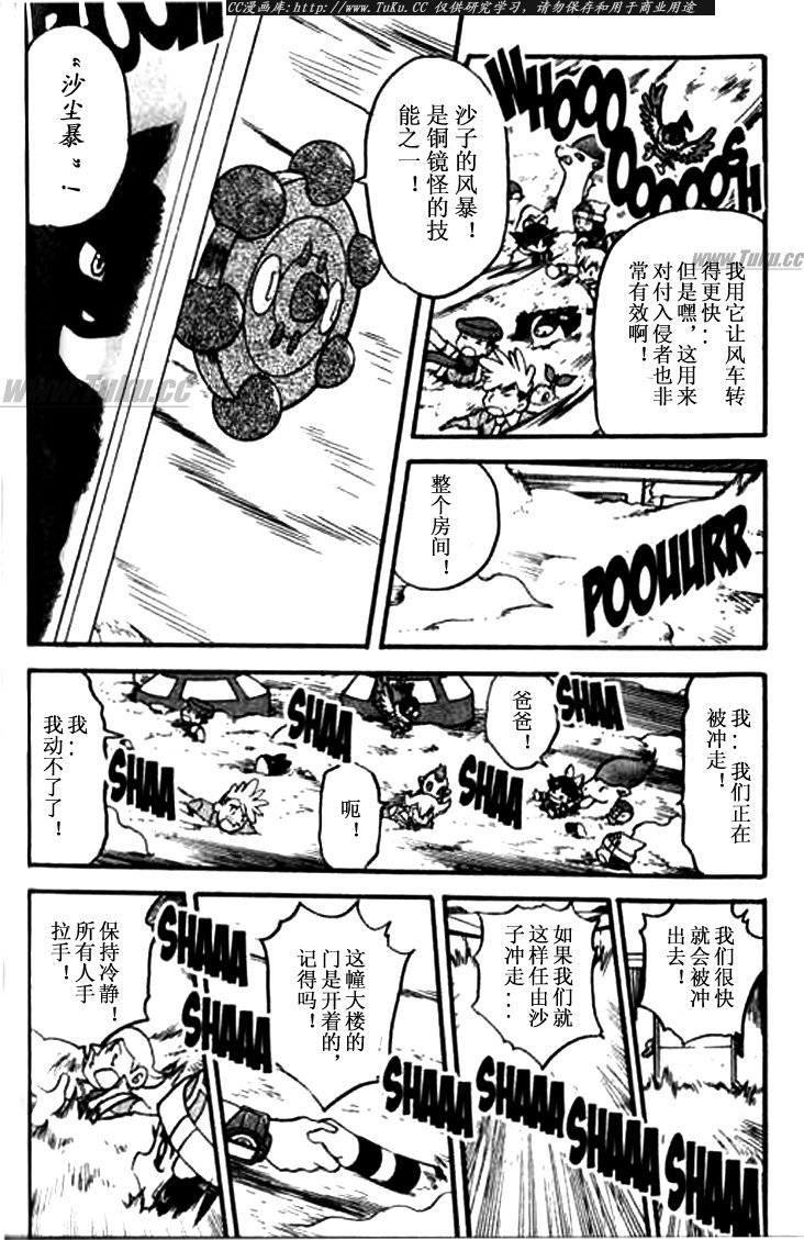 神奇宝贝特别篇韩漫全集-第344话无删减无遮挡章节图片 