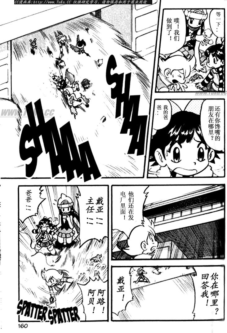 神奇宝贝特别篇韩漫全集-第344话无删减无遮挡章节图片 
