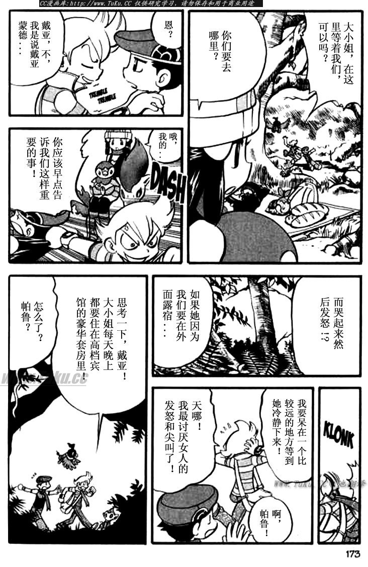 神奇宝贝特别篇韩漫全集-第345话无删减无遮挡章节图片 