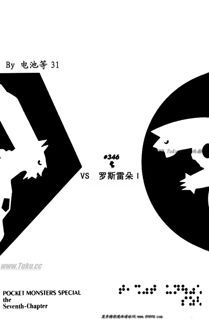 神奇宝贝特别篇韩漫全集-第346话无删减无遮挡章节图片 