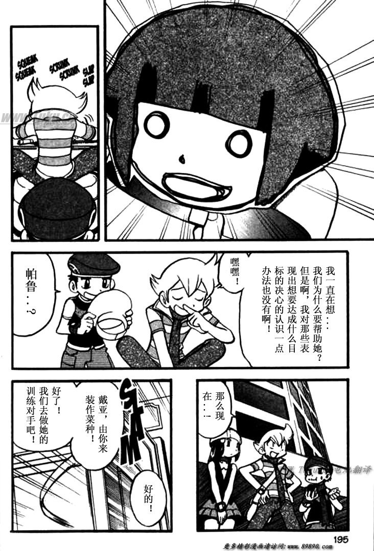 神奇宝贝特别篇韩漫全集-第346话无删减无遮挡章节图片 