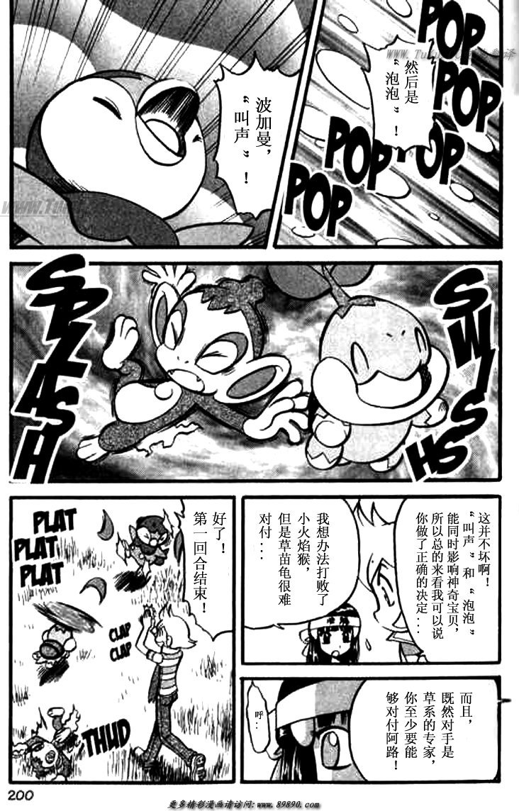 神奇宝贝特别篇韩漫全集-第346话无删减无遮挡章节图片 
