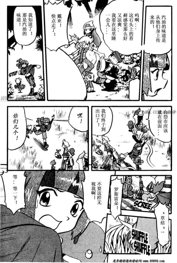 神奇宝贝特别篇韩漫全集-第346话无删减无遮挡章节图片 