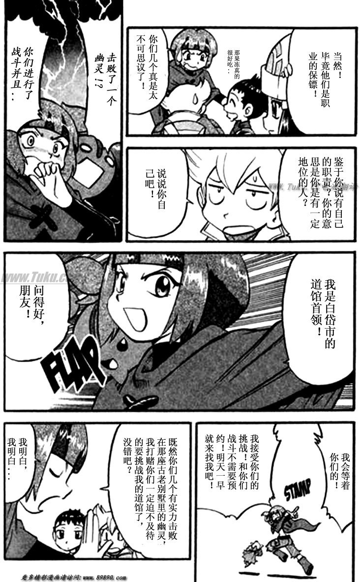 神奇宝贝特别篇韩漫全集-第346话无删减无遮挡章节图片 
