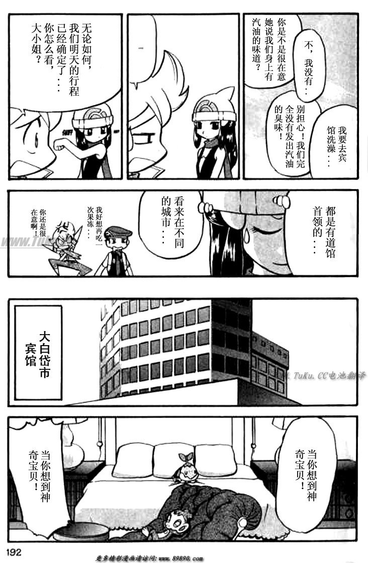 神奇宝贝特别篇韩漫全集-第346话无删减无遮挡章节图片 