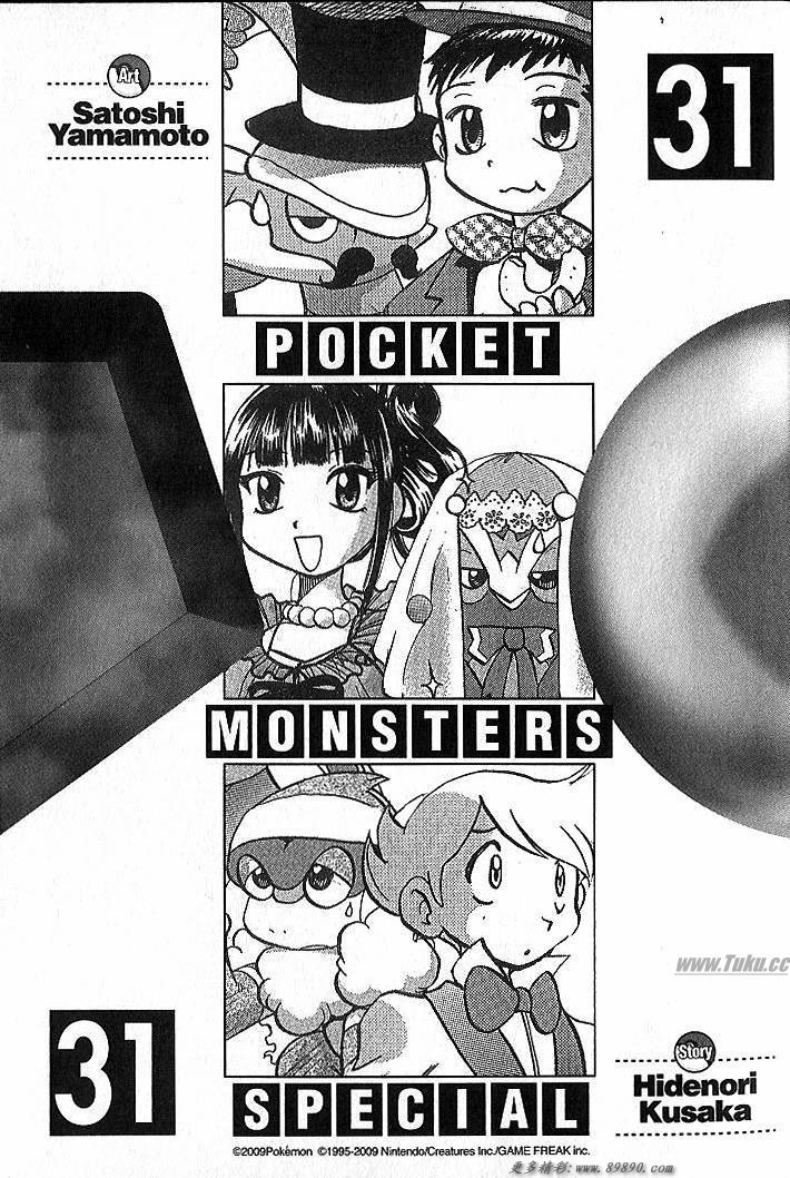 神奇宝贝特别篇韩漫全集-第347话无删减无遮挡章节图片 
