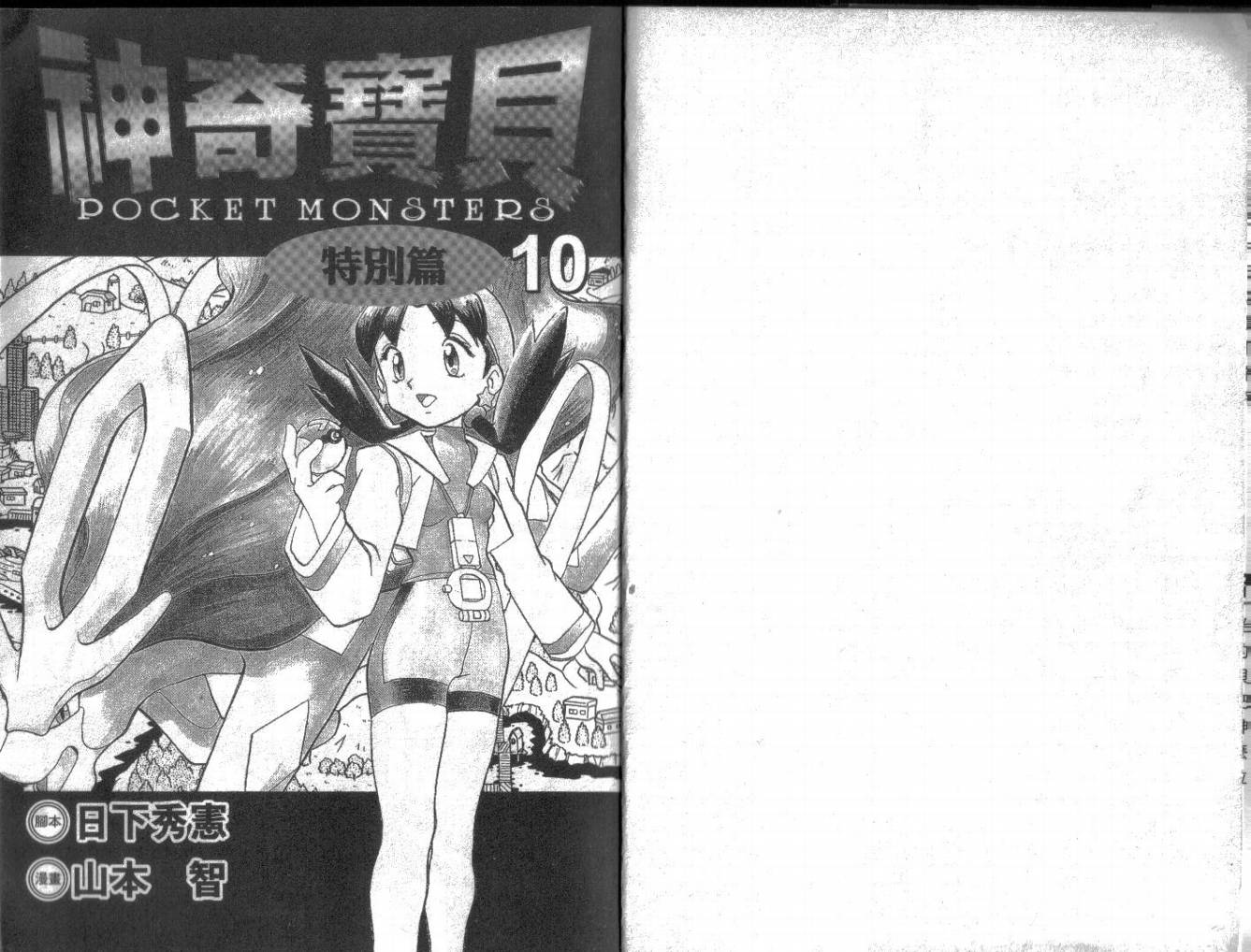神奇宝贝特别篇韩漫全集-第10卷无删减无遮挡章节图片 