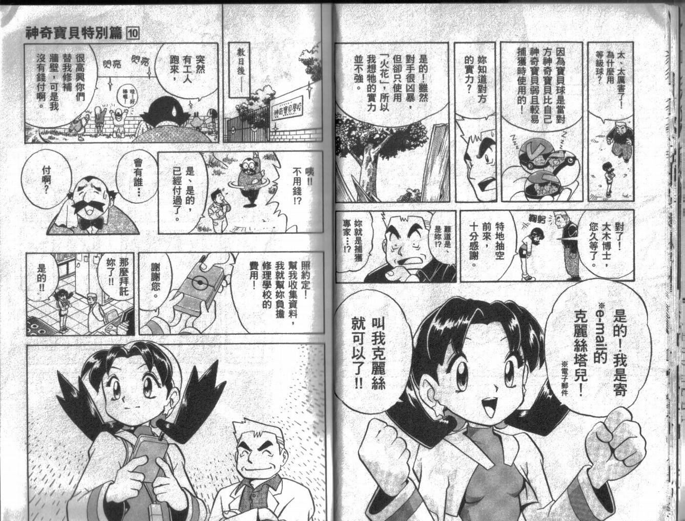 神奇宝贝特别篇韩漫全集-第10卷无删减无遮挡章节图片 