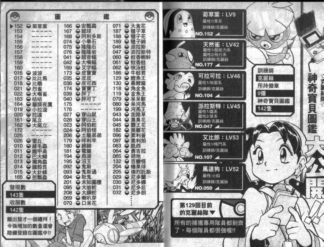 神奇宝贝特别篇韩漫全集-第10卷无删减无遮挡章节图片 