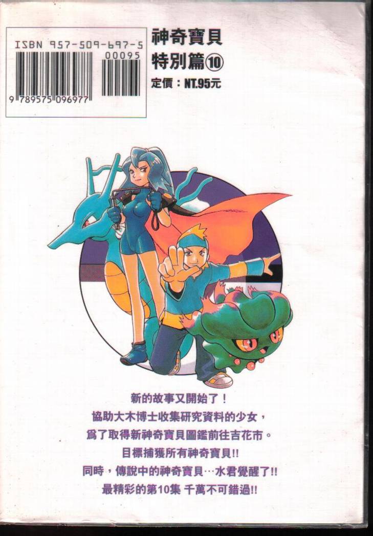神奇宝贝特别篇韩漫全集-第10卷无删减无遮挡章节图片 