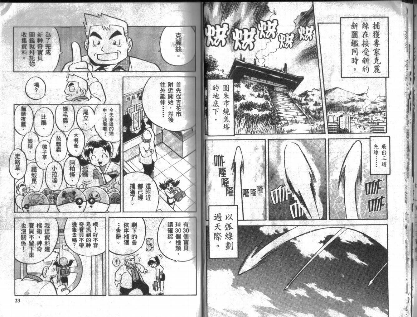 神奇宝贝特别篇韩漫全集-第10卷无删减无遮挡章节图片 