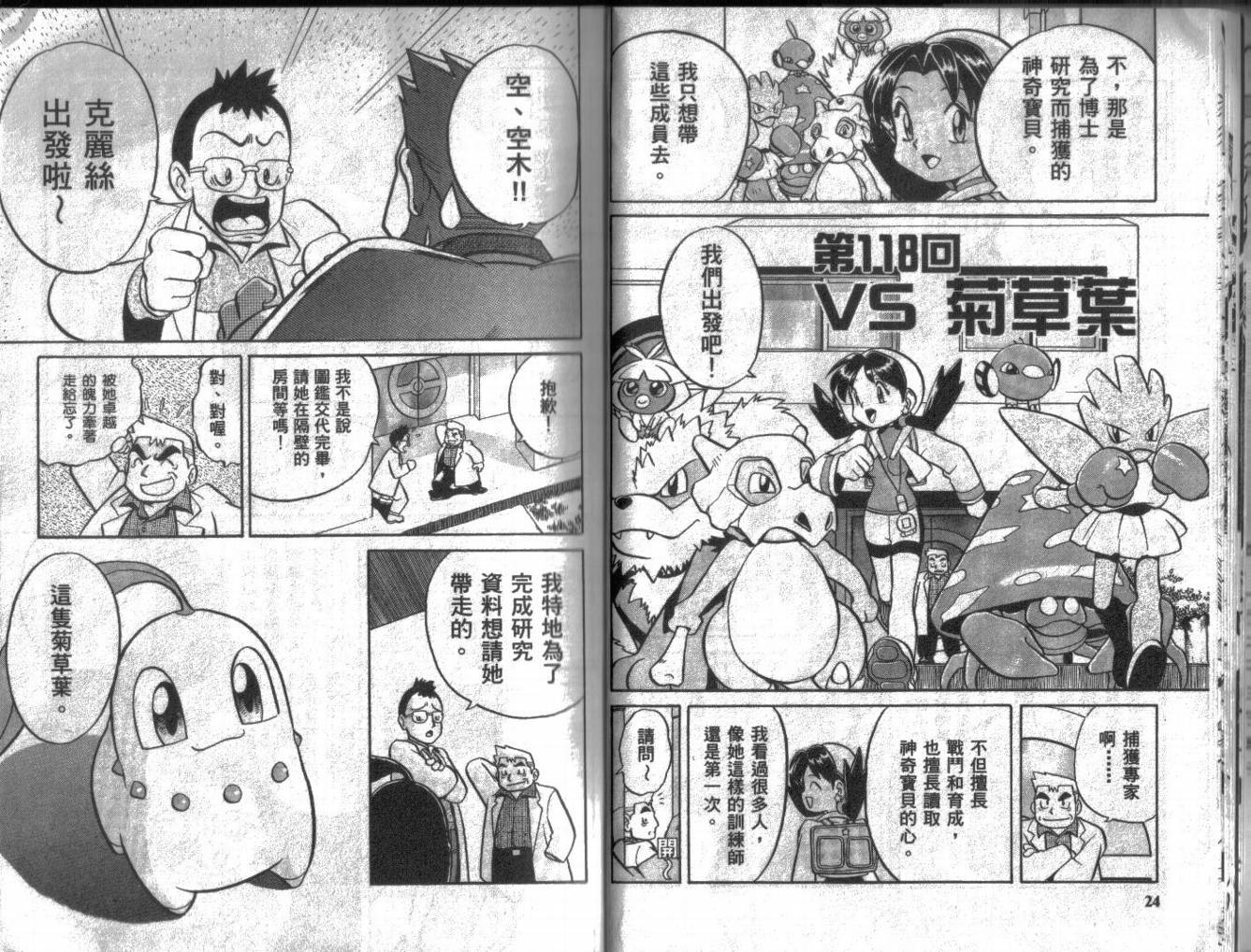 神奇宝贝特别篇韩漫全集-第10卷无删减无遮挡章节图片 
