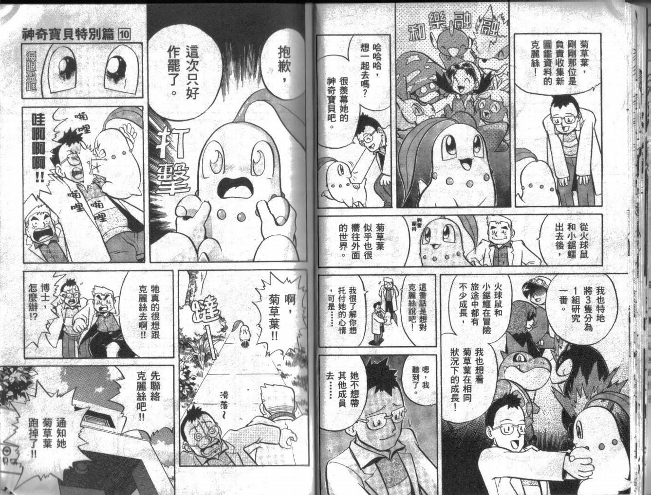神奇宝贝特别篇韩漫全集-第10卷无删减无遮挡章节图片 