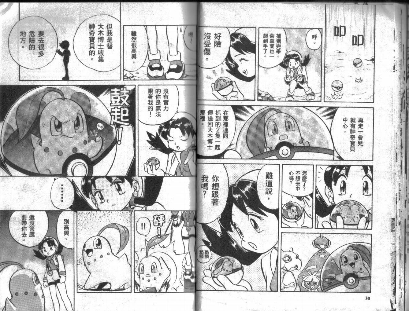 神奇宝贝特别篇韩漫全集-第10卷无删减无遮挡章节图片 