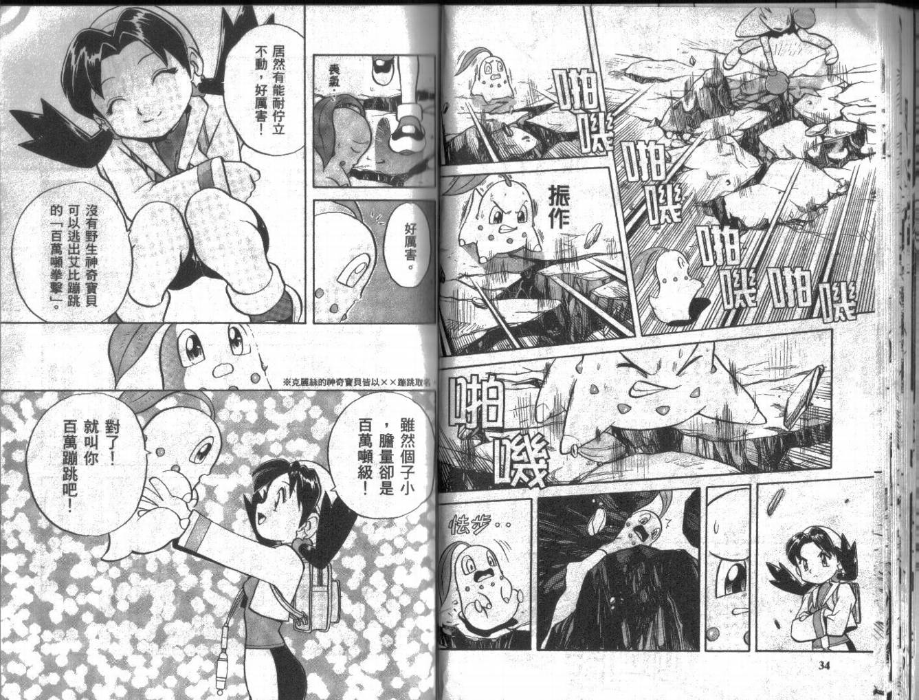 神奇宝贝特别篇韩漫全集-第10卷无删减无遮挡章节图片 