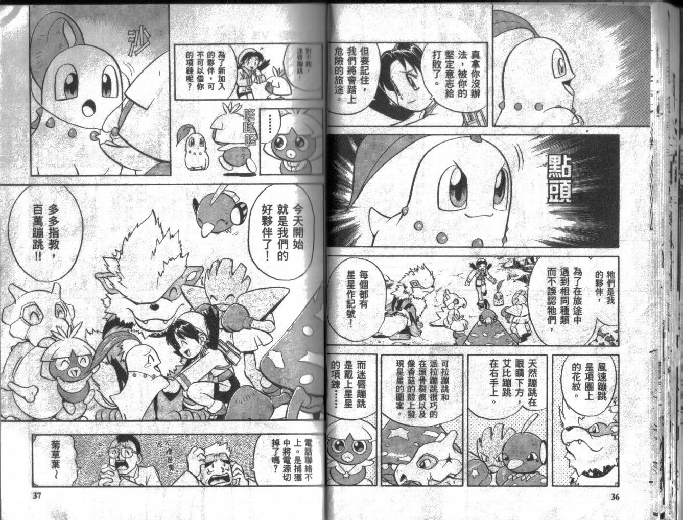 神奇宝贝特别篇韩漫全集-第10卷无删减无遮挡章节图片 