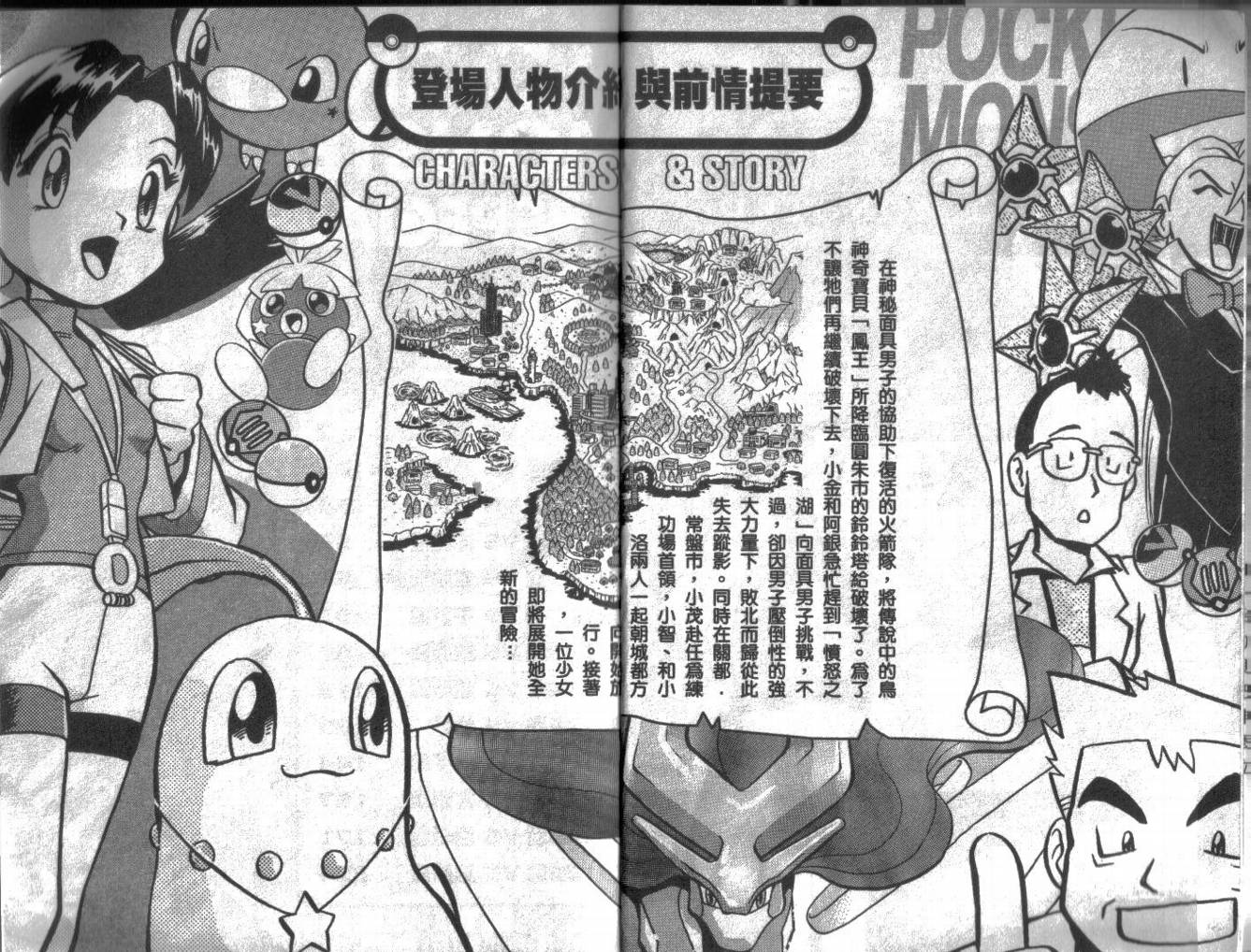 神奇宝贝特别篇韩漫全集-第10卷无删减无遮挡章节图片 