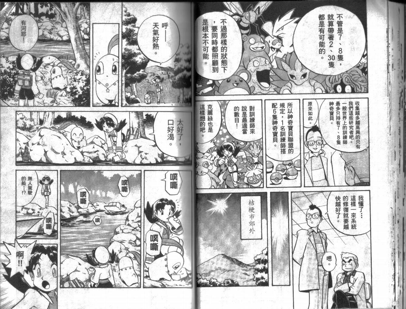 神奇宝贝特别篇韩漫全集-第10卷无删减无遮挡章节图片 