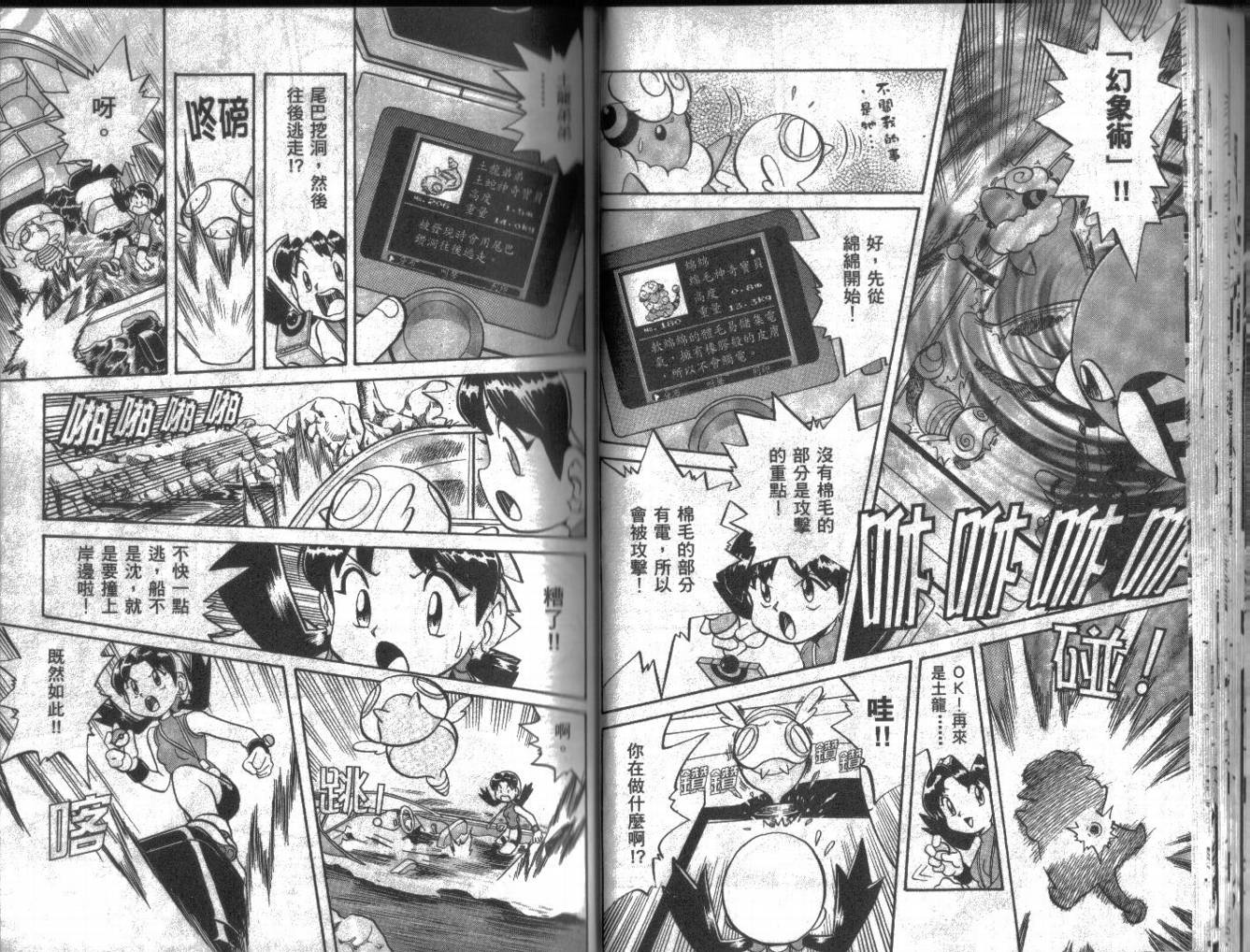神奇宝贝特别篇韩漫全集-第10卷无删减无遮挡章节图片 