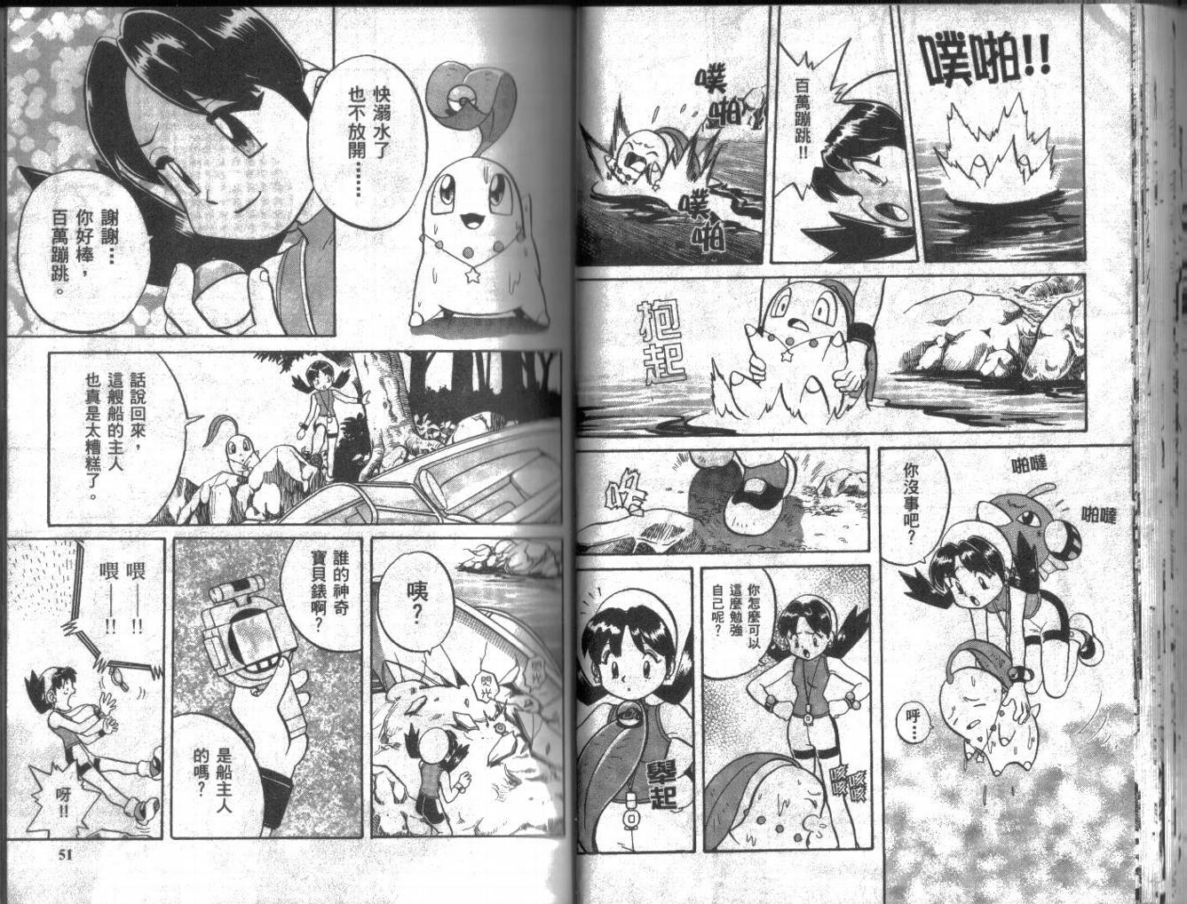 神奇宝贝特别篇韩漫全集-第10卷无删减无遮挡章节图片 