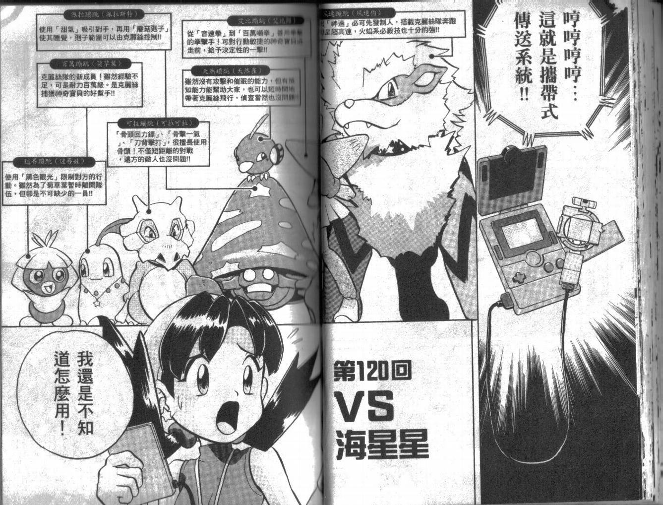 神奇宝贝特别篇韩漫全集-第10卷无删减无遮挡章节图片 