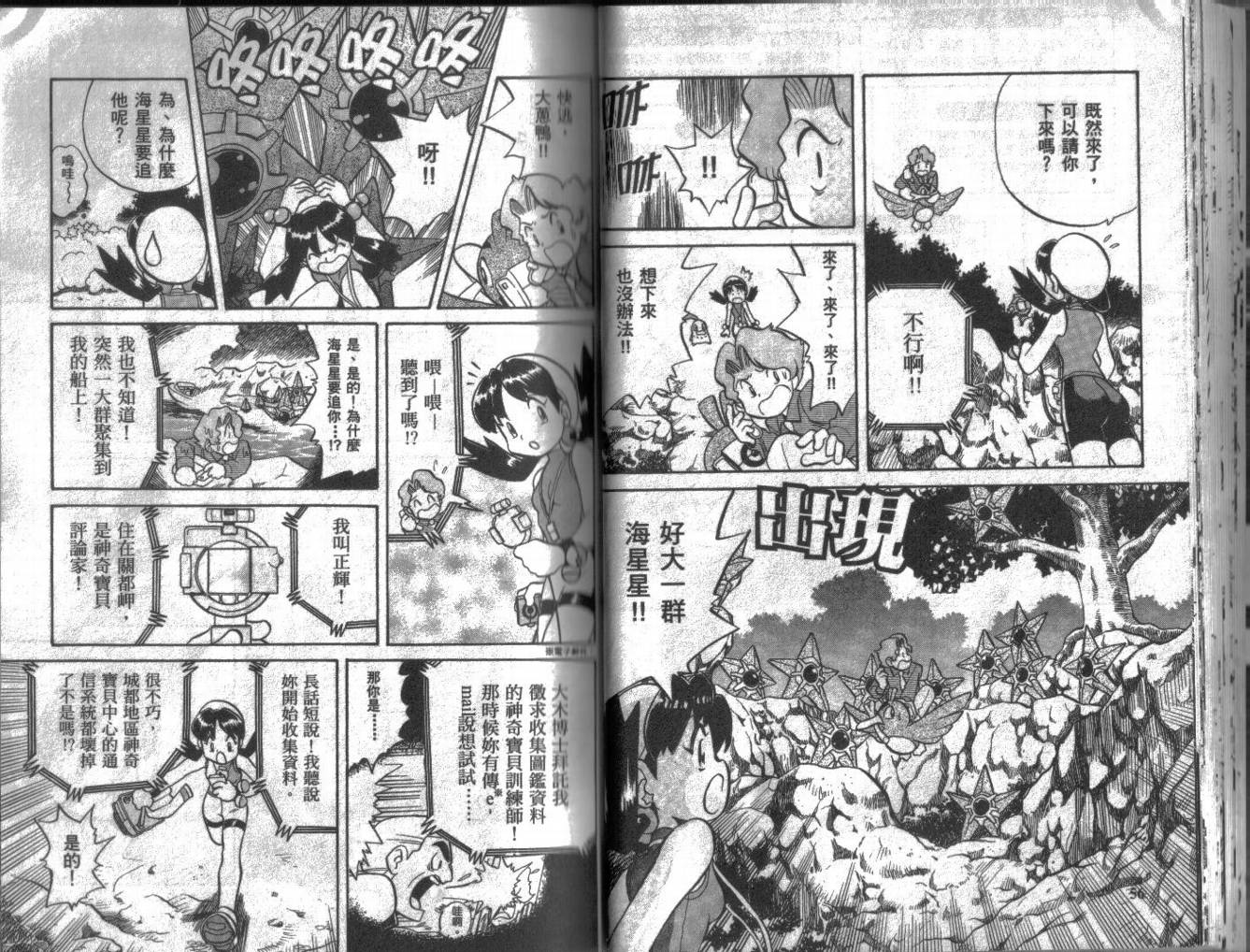 神奇宝贝特别篇韩漫全集-第10卷无删减无遮挡章节图片 