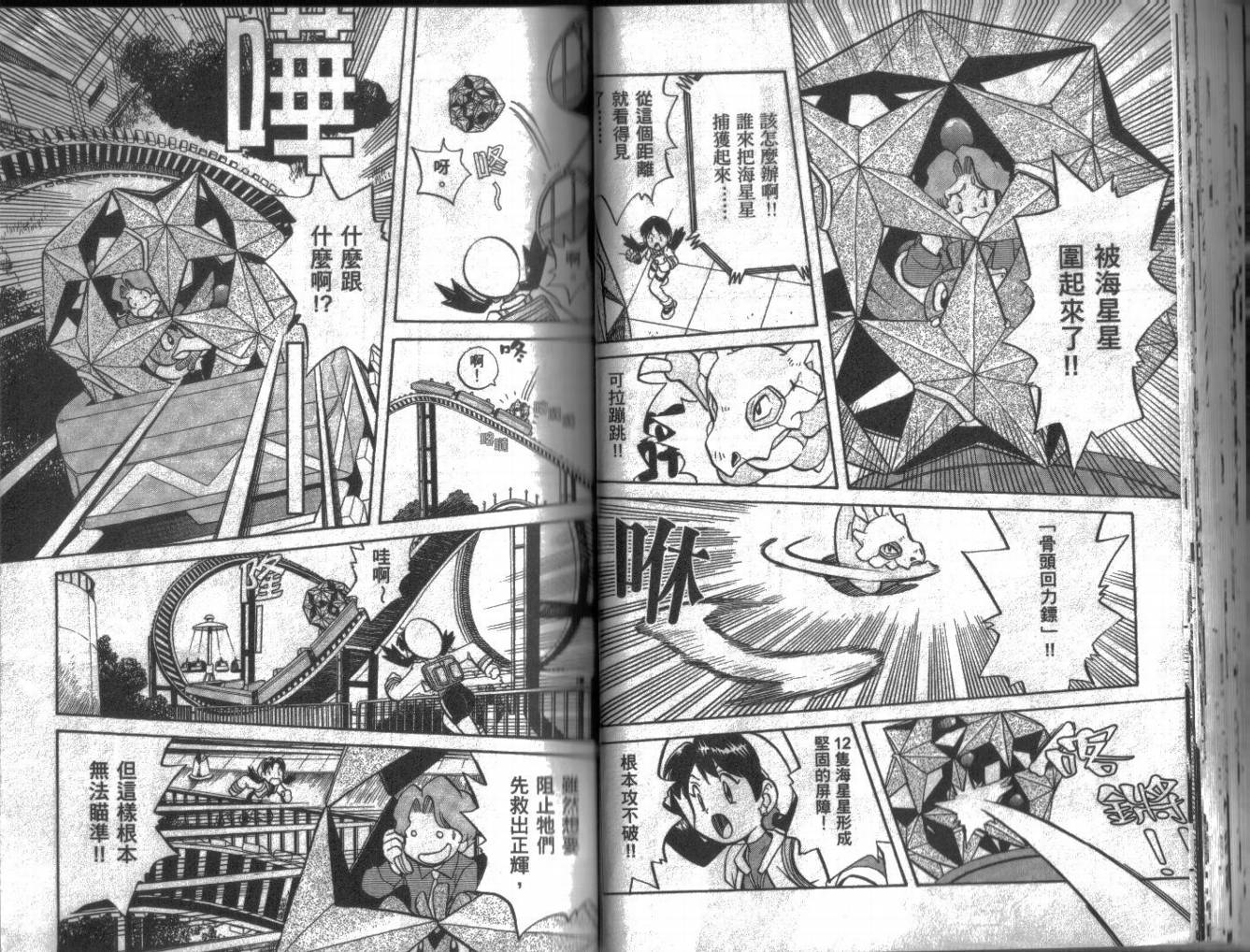 神奇宝贝特别篇韩漫全集-第10卷无删减无遮挡章节图片 