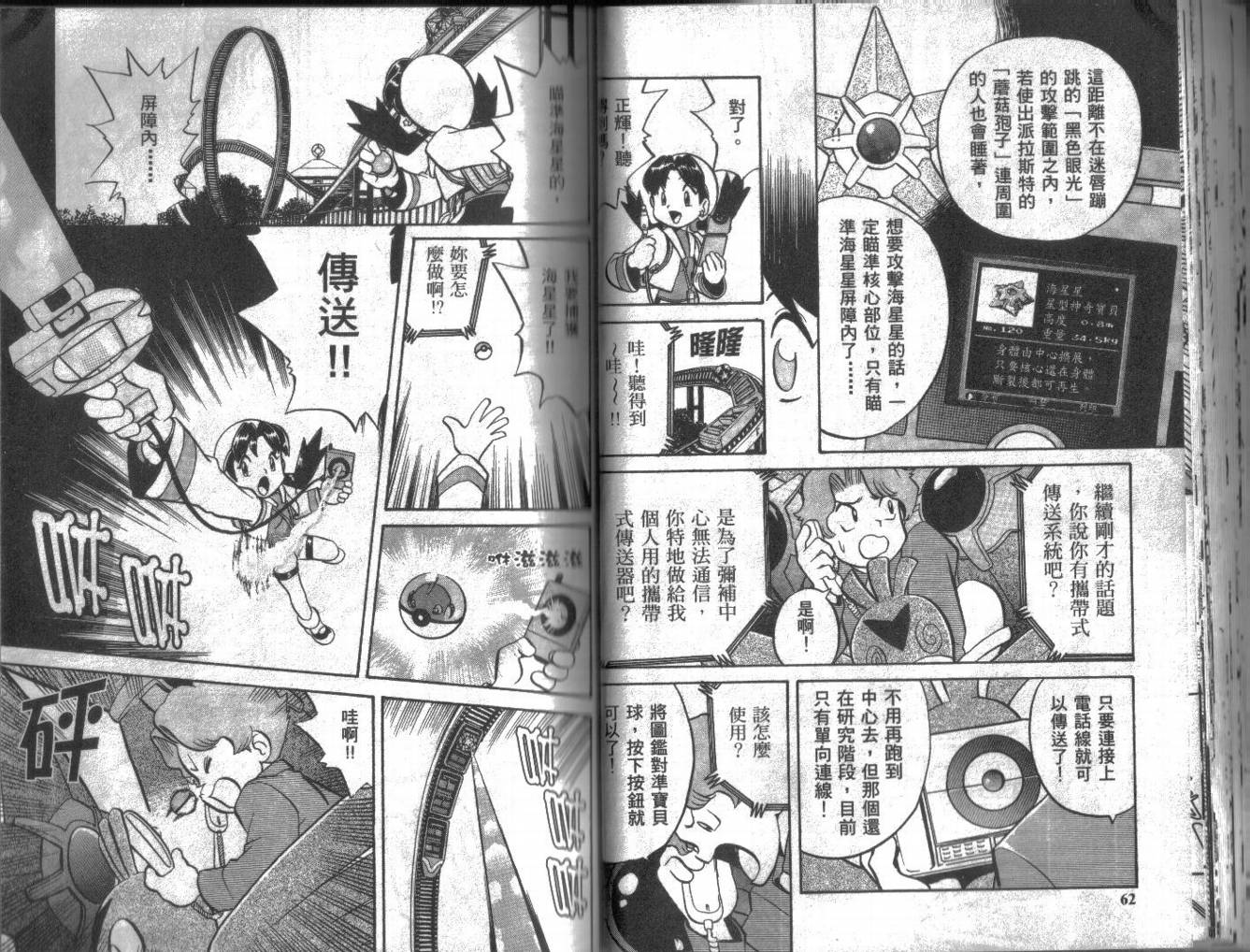 神奇宝贝特别篇韩漫全集-第10卷无删减无遮挡章节图片 