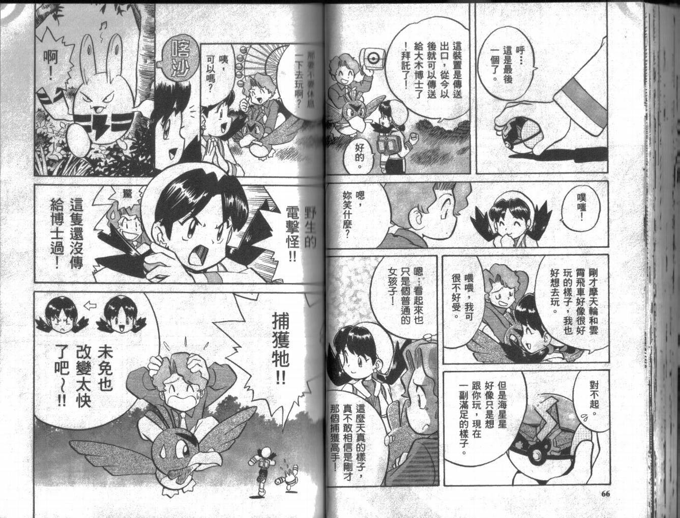 神奇宝贝特别篇韩漫全集-第10卷无删减无遮挡章节图片 