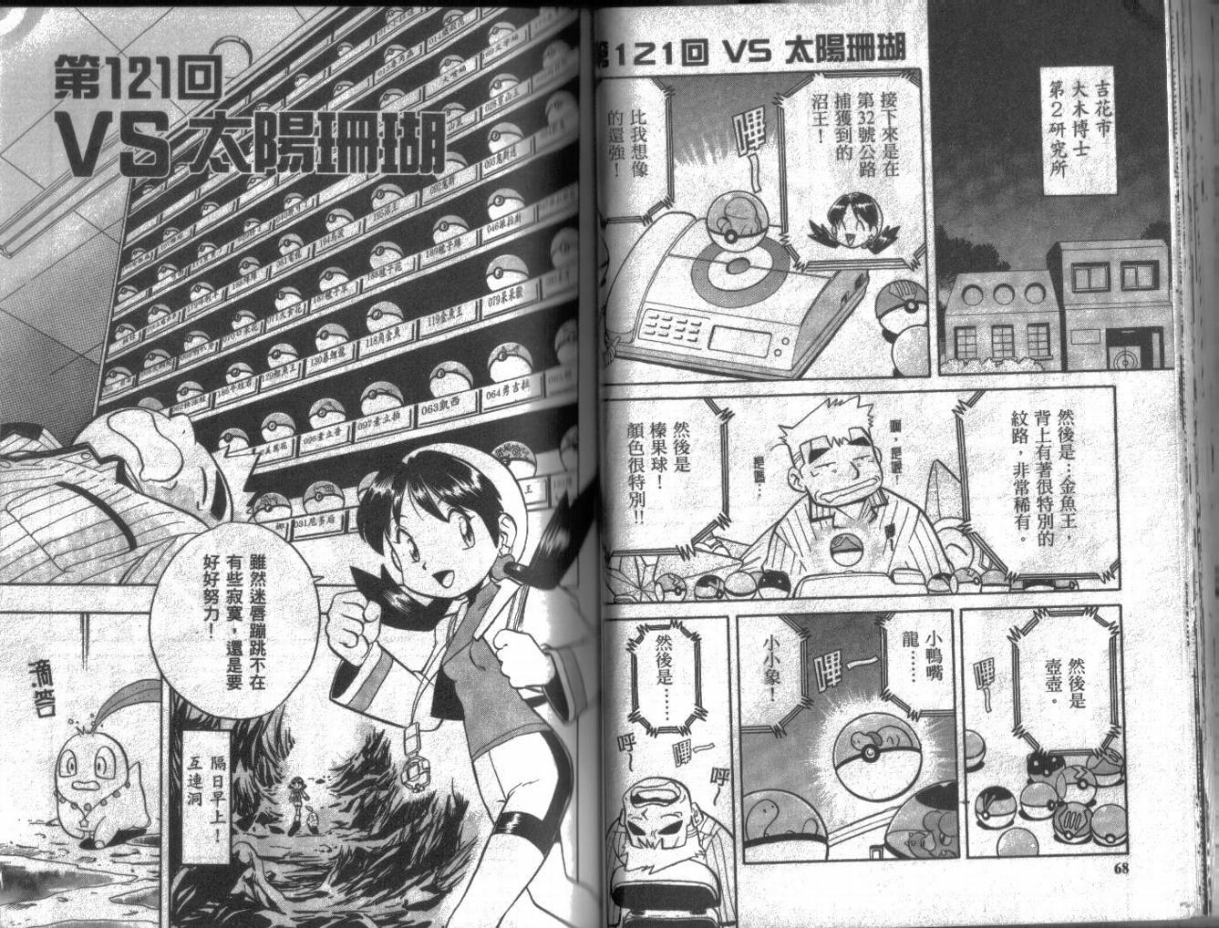 神奇宝贝特别篇韩漫全集-第10卷无删减无遮挡章节图片 