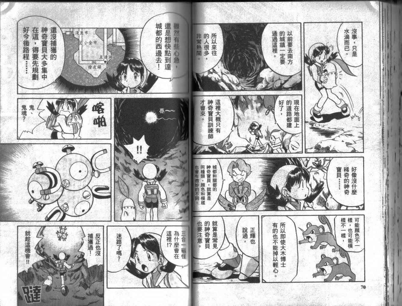 神奇宝贝特别篇韩漫全集-第10卷无删减无遮挡章节图片 
