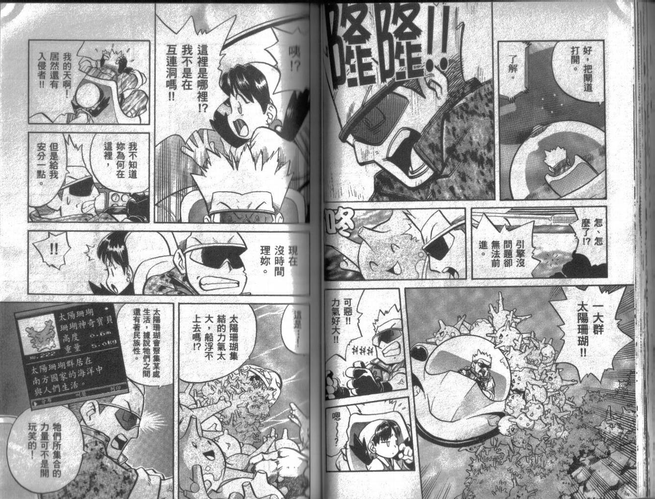 神奇宝贝特别篇韩漫全集-第10卷无删减无遮挡章节图片 