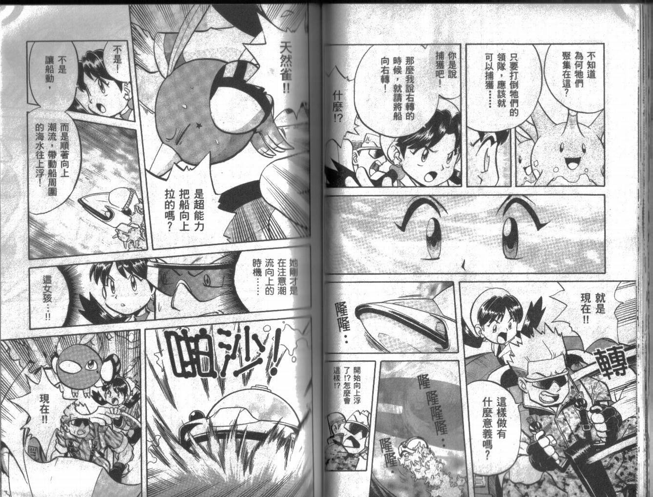 神奇宝贝特别篇韩漫全集-第10卷无删减无遮挡章节图片 
