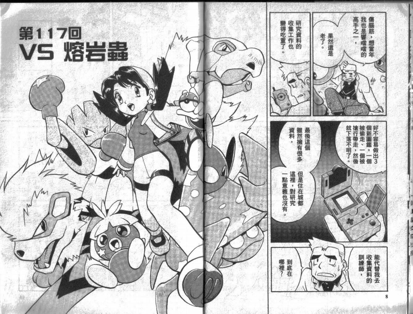 神奇宝贝特别篇韩漫全集-第10卷无删减无遮挡章节图片 