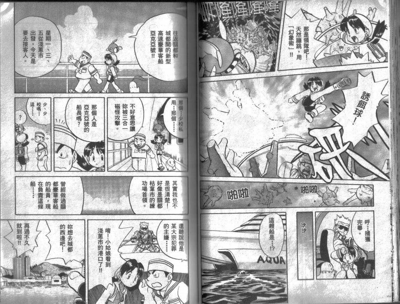 神奇宝贝特别篇韩漫全集-第10卷无删减无遮挡章节图片 
