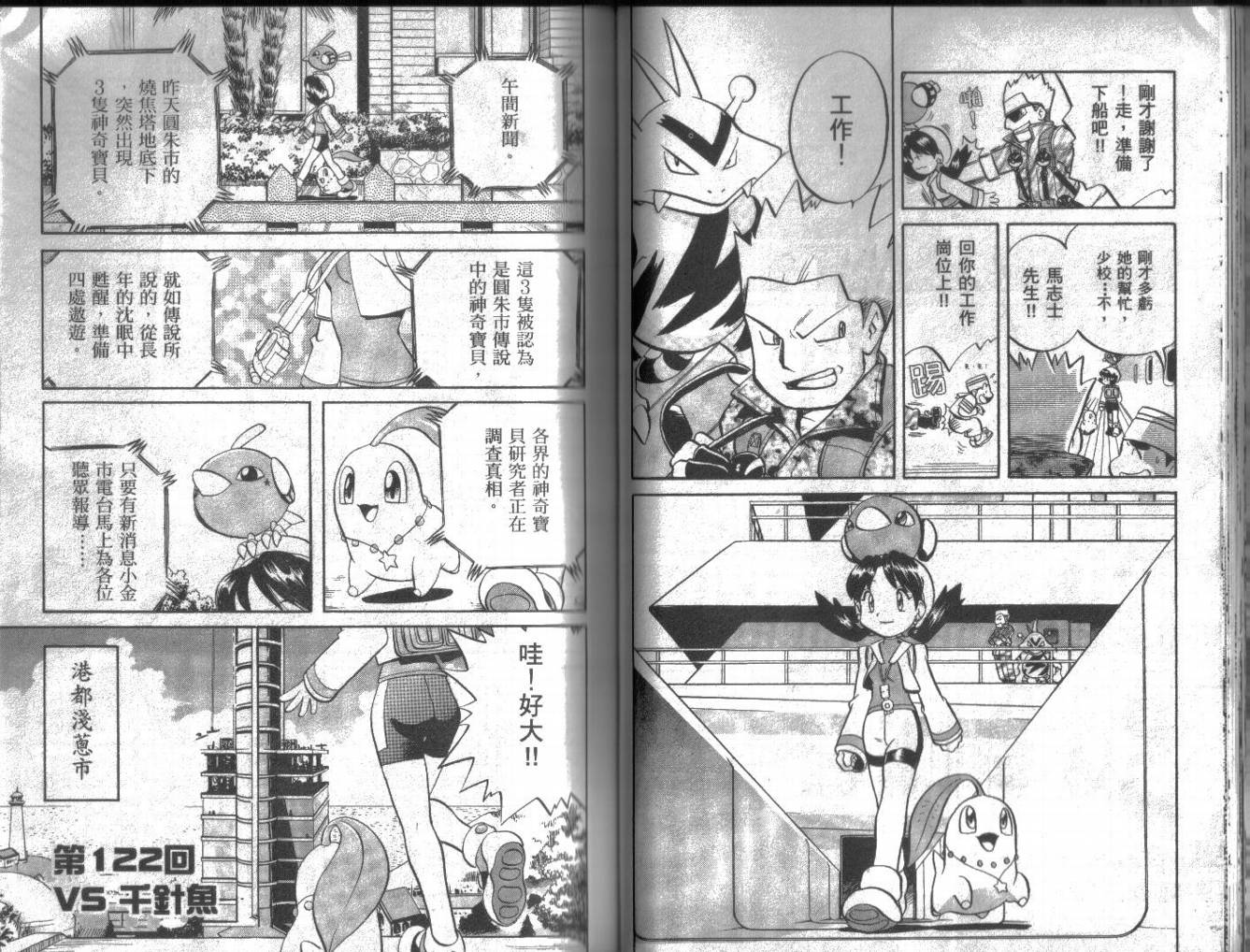 神奇宝贝特别篇韩漫全集-第10卷无删减无遮挡章节图片 