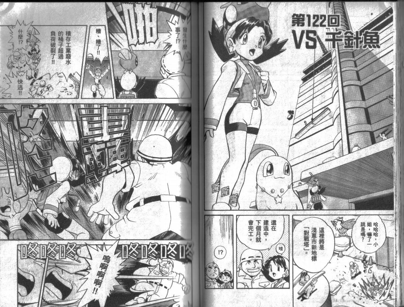 神奇宝贝特别篇韩漫全集-第10卷无删减无遮挡章节图片 